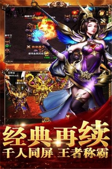 超爆假传奇官方版