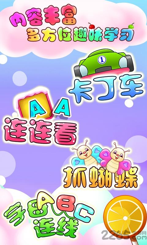 儿童游戏学字母app