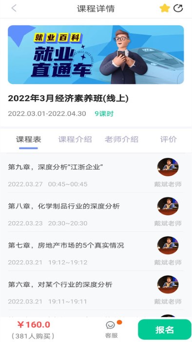 就业直通车下载安装