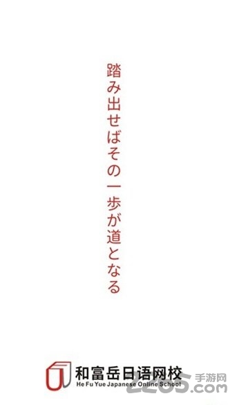 和富岳网校手机版
