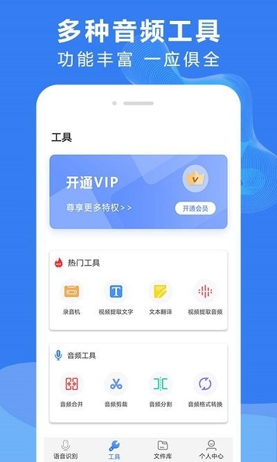 录音文字转换大师软件
