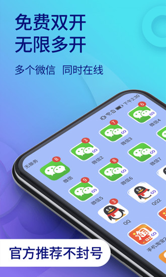 双开助手谷歌市场版