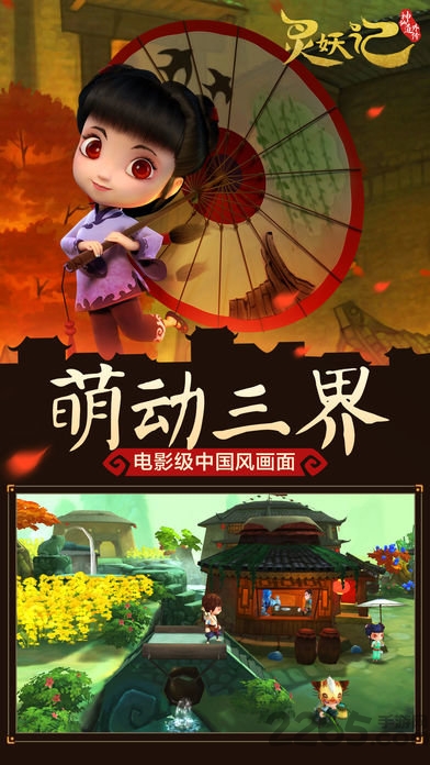 灵妖记修改版