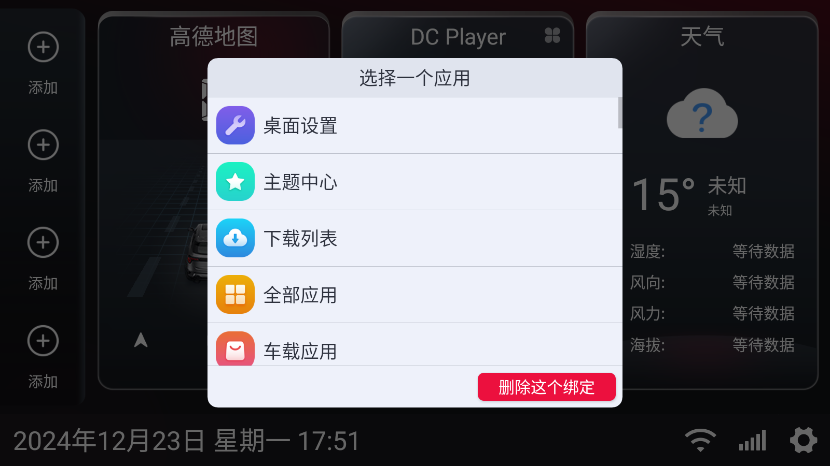 嘟嘟桌面车机版安装包