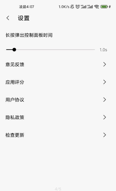 屏幕防误触app