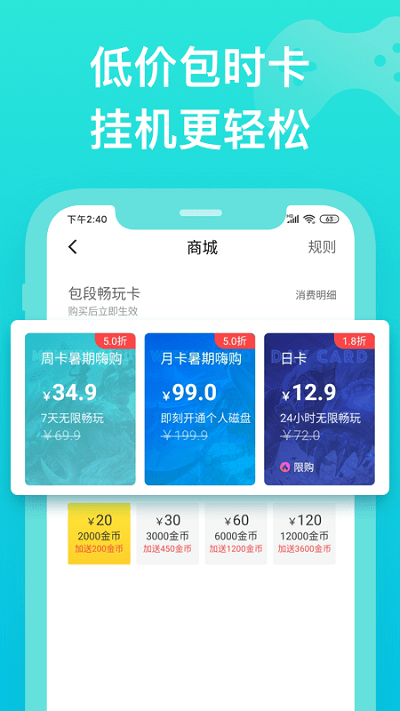 胖鱼游戏云电脑beta测试版