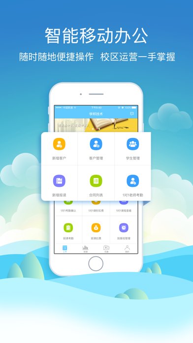 boss校长官方版