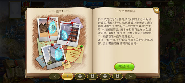 神秘之城寻物历险新手攻略