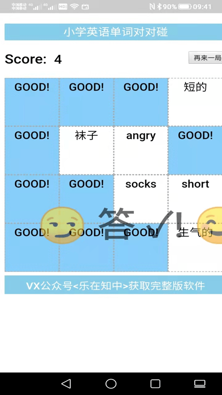小学英语单词对对碰app下载