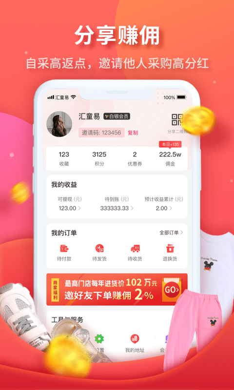汇童易app