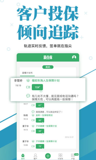 保险展业家官方版