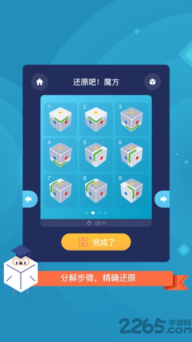 旋转魔方游戏