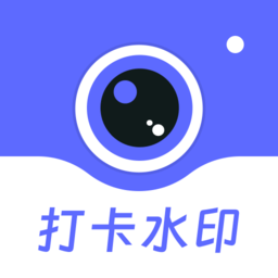 工作时间打卡水印相机手机版