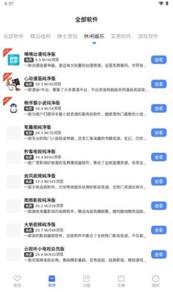 天道软件仓app