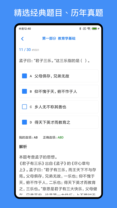 多练事业编考试app官方版