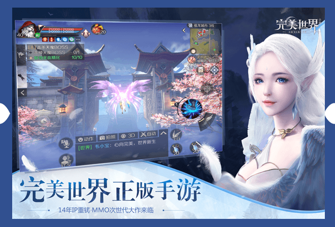 完美世界腾讯手游