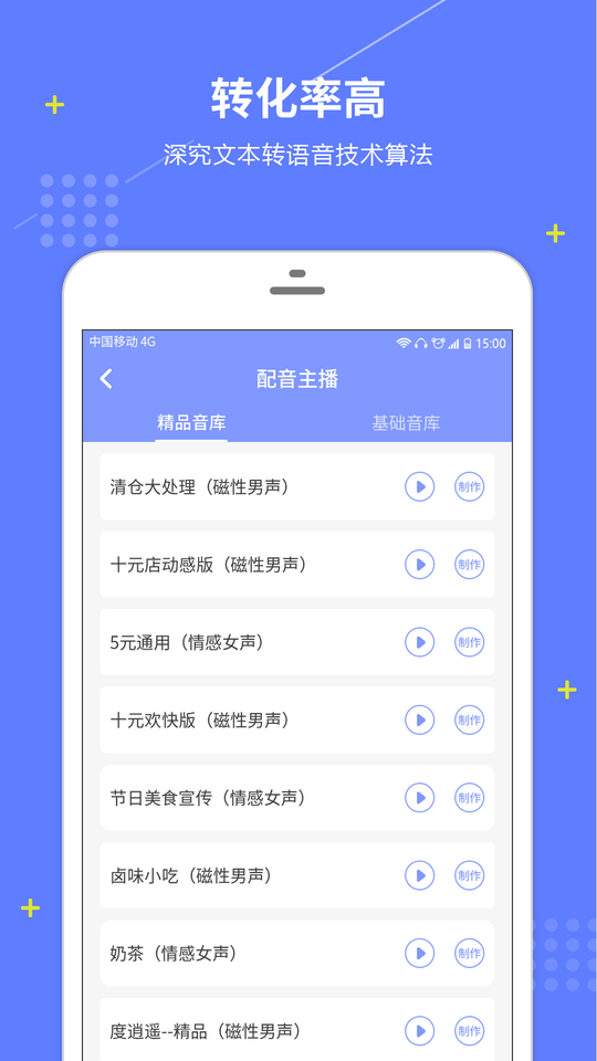 配音社软件