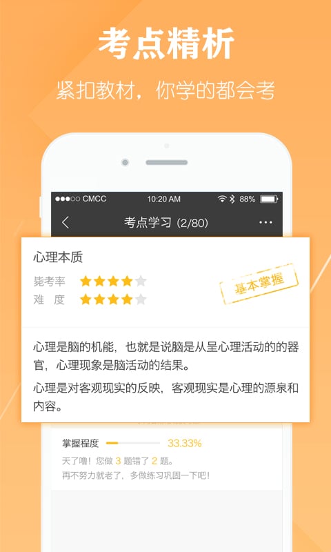 毙考题app