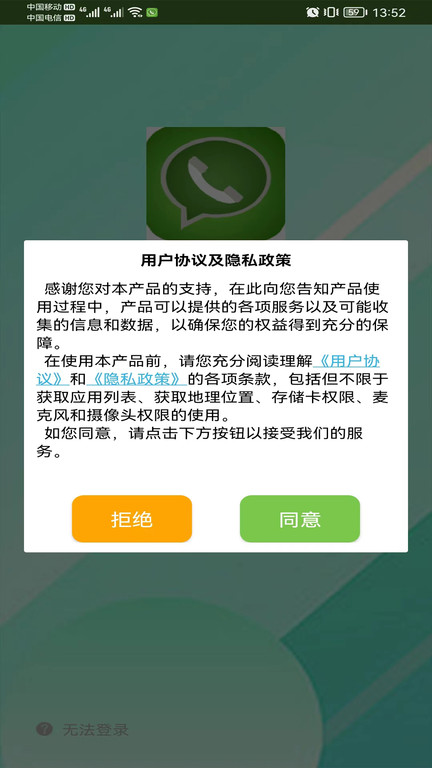 云享呼app