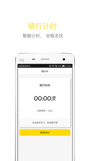 飞歌同程app下载