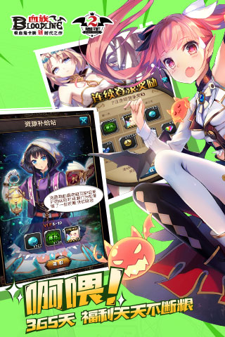 血族快用版