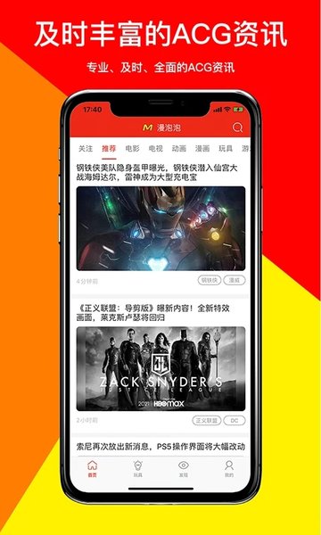 漫泡泡app