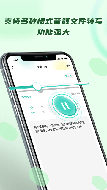 录音转文字器免费软件