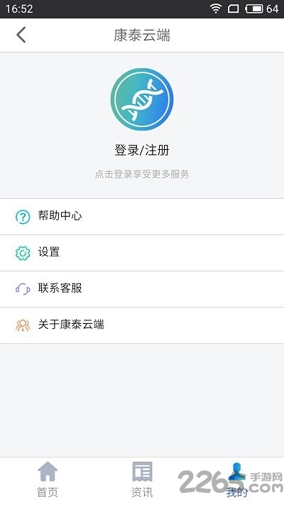 康泰云端手环软件