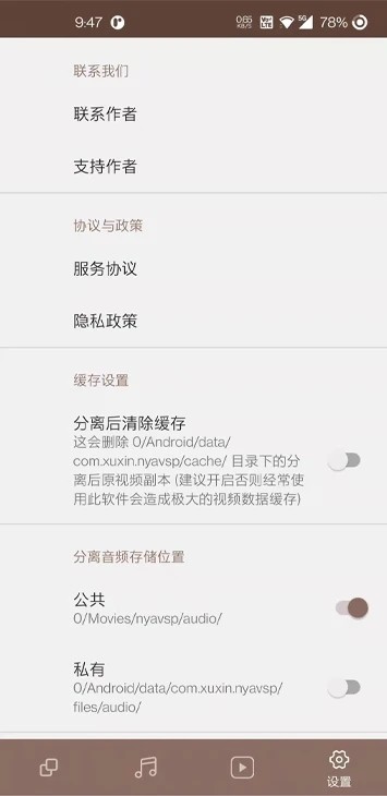 柠柚音视频分离app下载