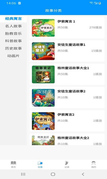 儿童故事经典大全app下载