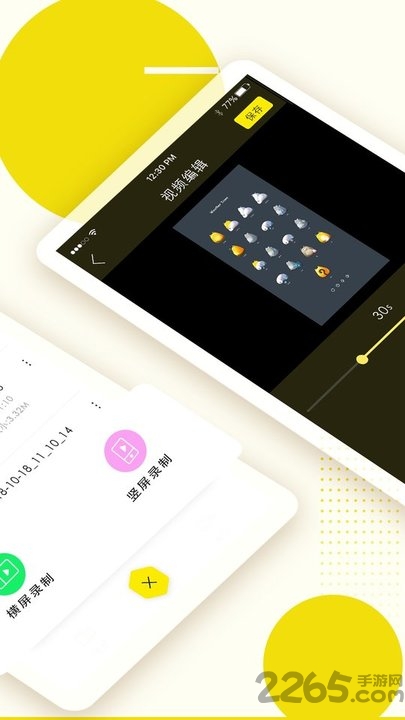 手机录屏高手app