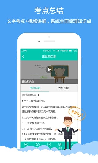 菁优中考app
