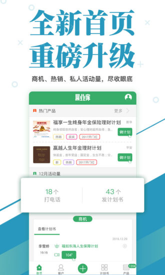 保险展业家app