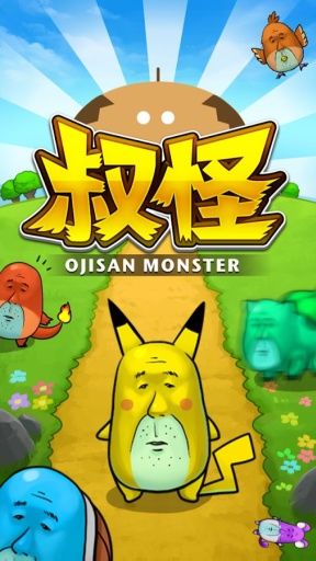 口袋大叔无限金币版