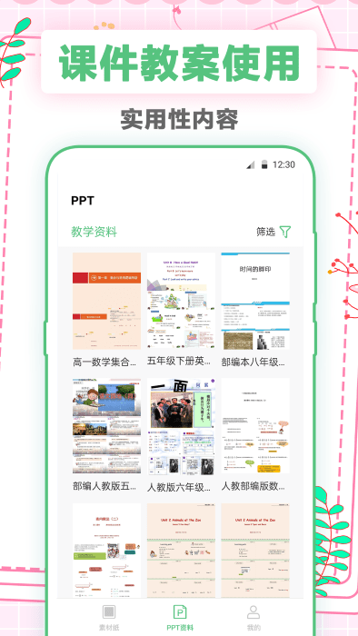 手帐打印纸软件下载