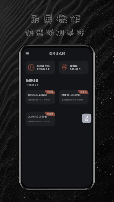 多指连点器软件