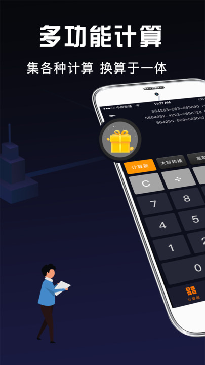 极速计算器app