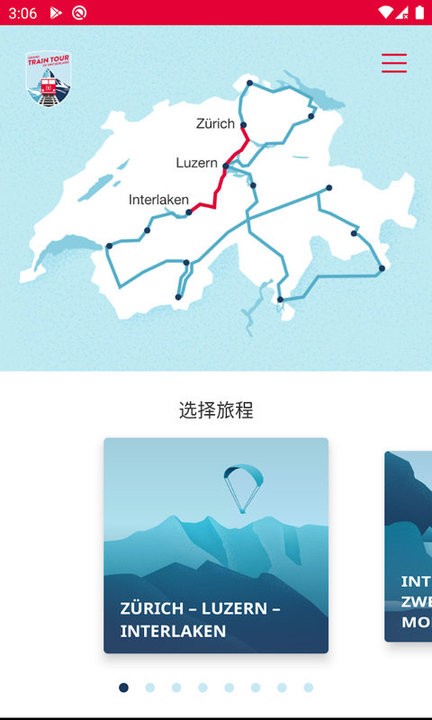 瑞士火车环游路线app下载