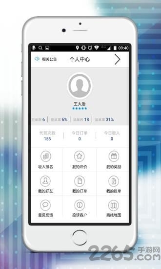 鸿途代驾下载