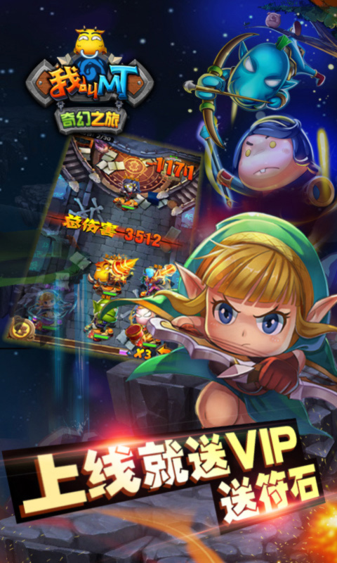 我叫MT奇幻之旅手游
