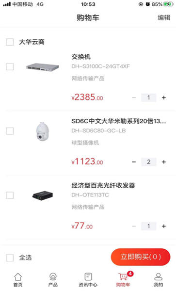 大华渠道手机客户端(改名大华云商)