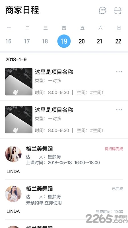 遇订商家app