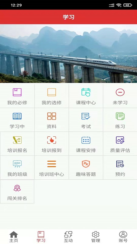 南宁局众学网最新版