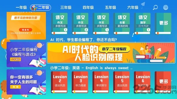 聚星同步课堂小学版app