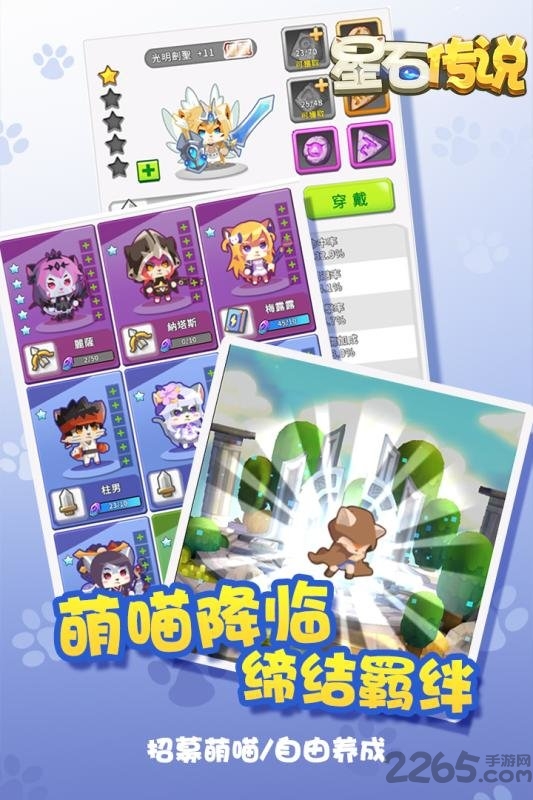 星石传说手游正式版