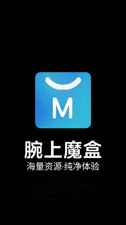 腕上魔盒freeapp官方版下载