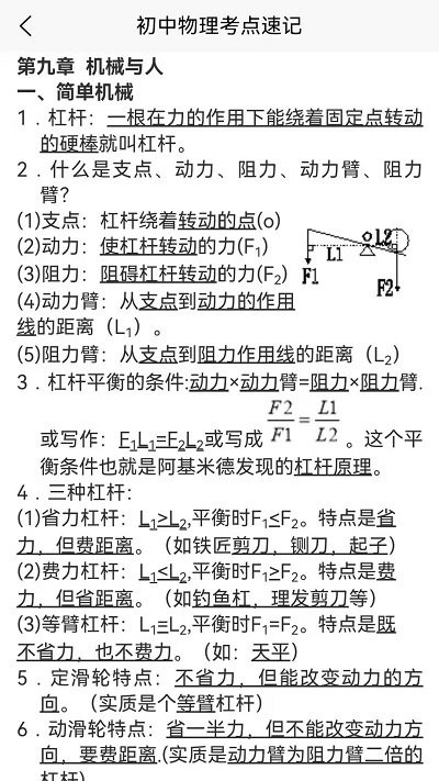 学高中物理免费软件