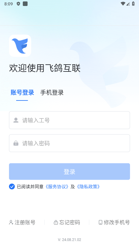 蓝思飞鸽互联app最新版本