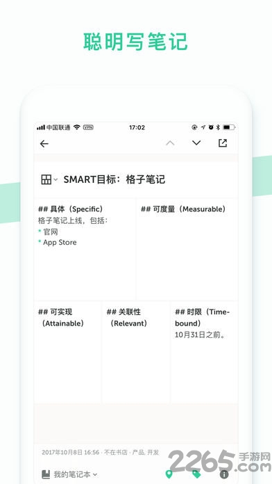 格子笔记客户端