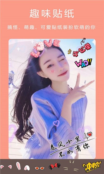 美颜轻萌相机app